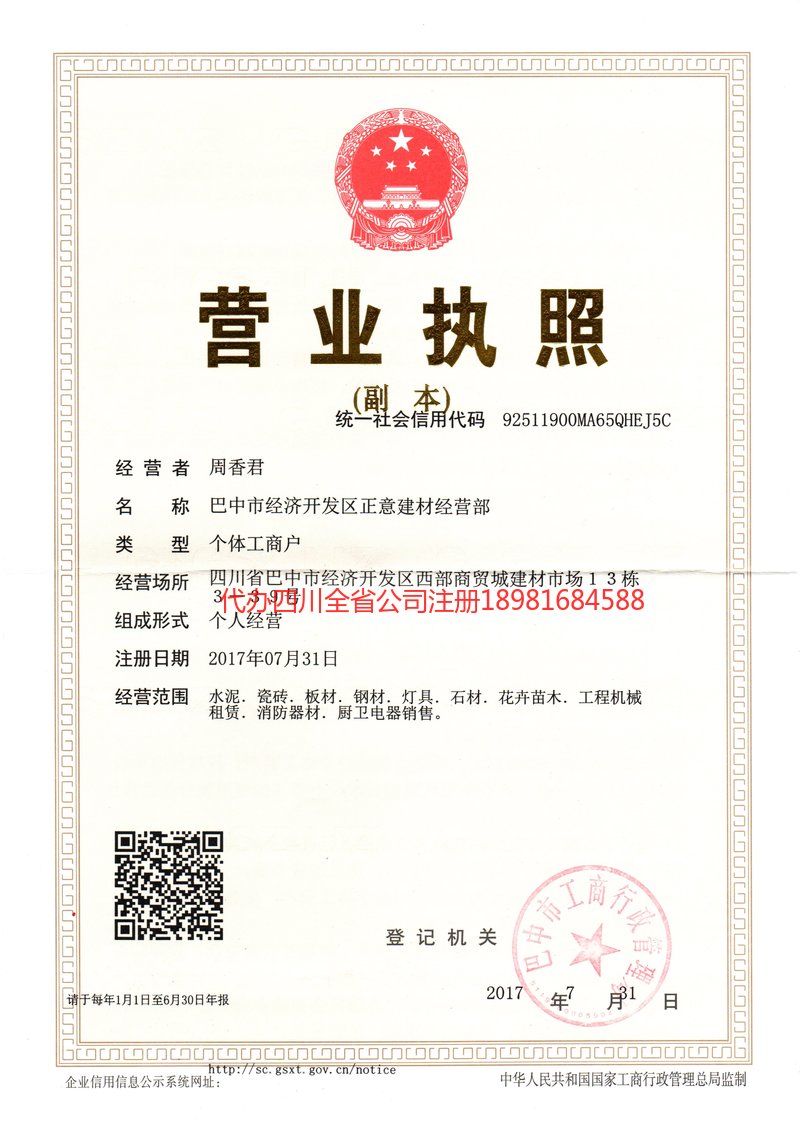 韶关韶关正意建材经营部