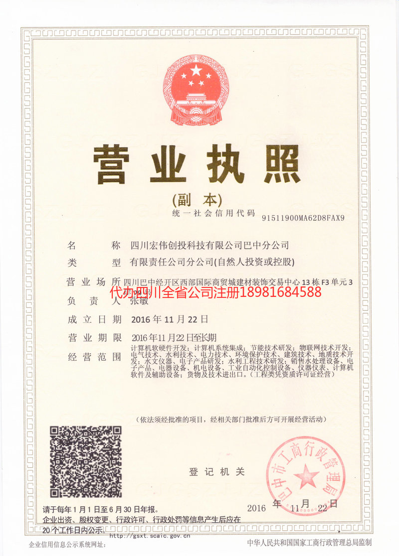 韶关韶关宏伟创投科技有限公司