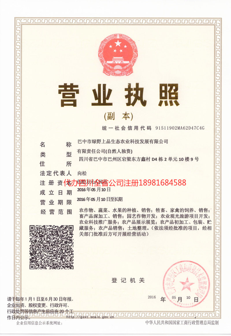 韶关韶关绿野上品生态农业科技发展有限公司