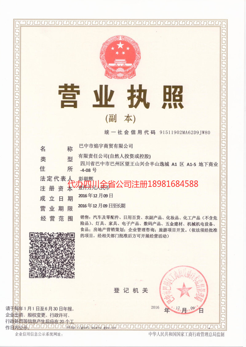 韶关韶关焰宇商贸有限公司