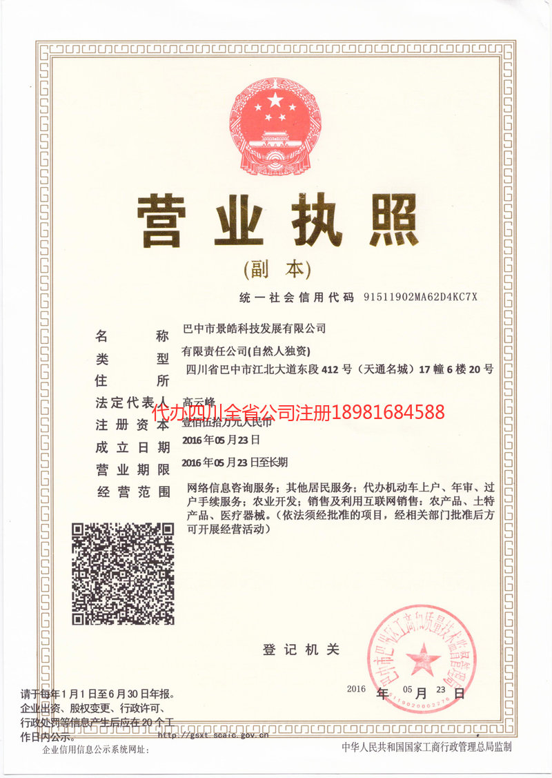 韶关韶关景皓科技发展有限公司