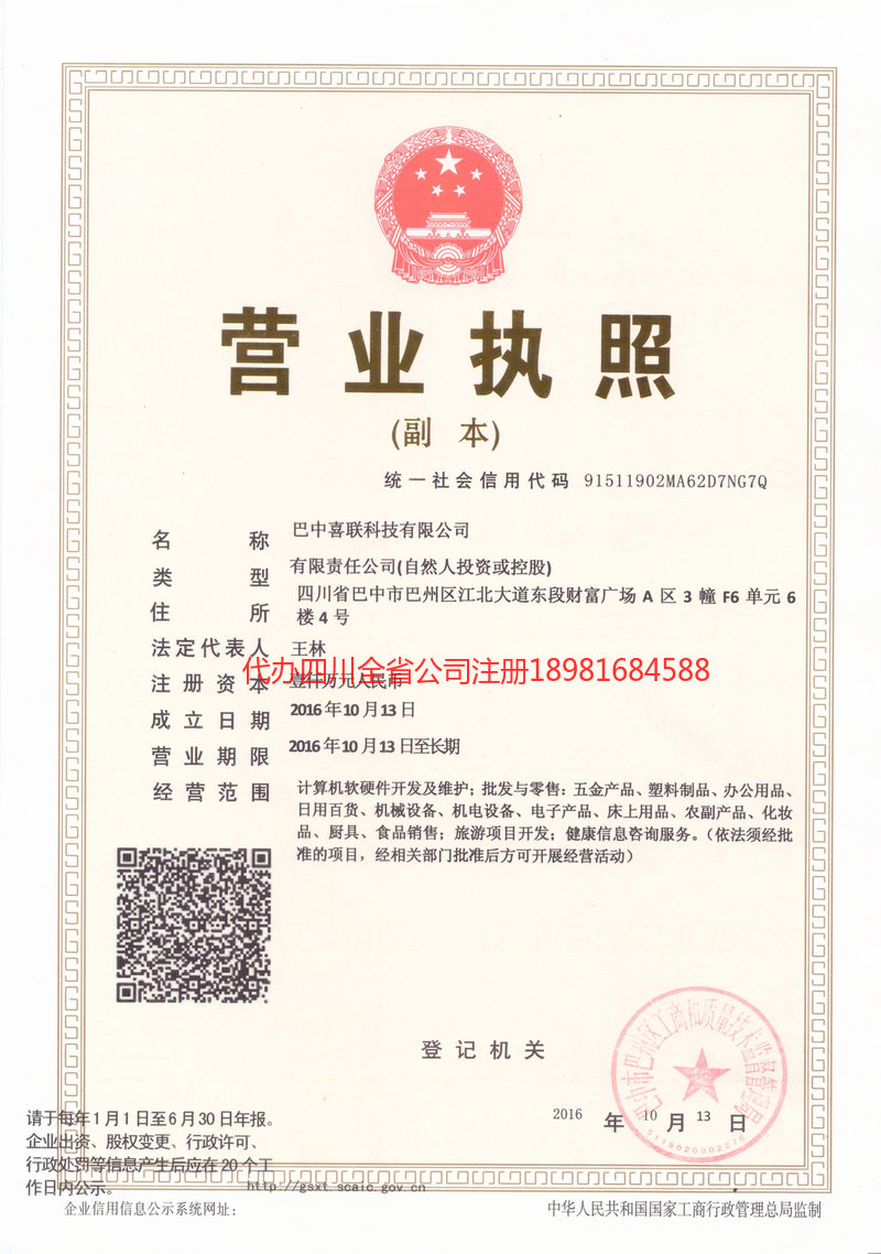 韶关韶关喜联科技有限公司