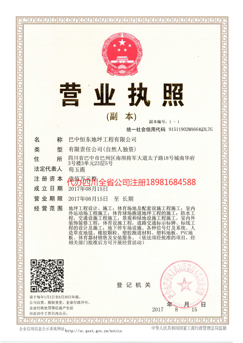 韶关韶关恒东地坪工程有限公司