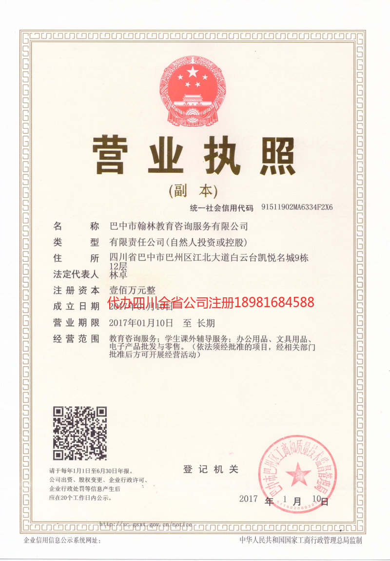 韶关韶关翰林教育咨询服务有限公司