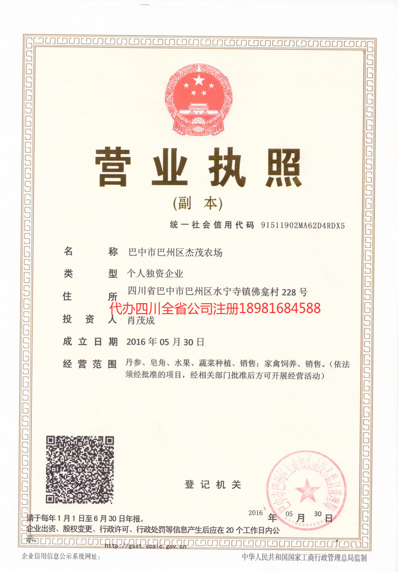 韶关韶关杰茂农场