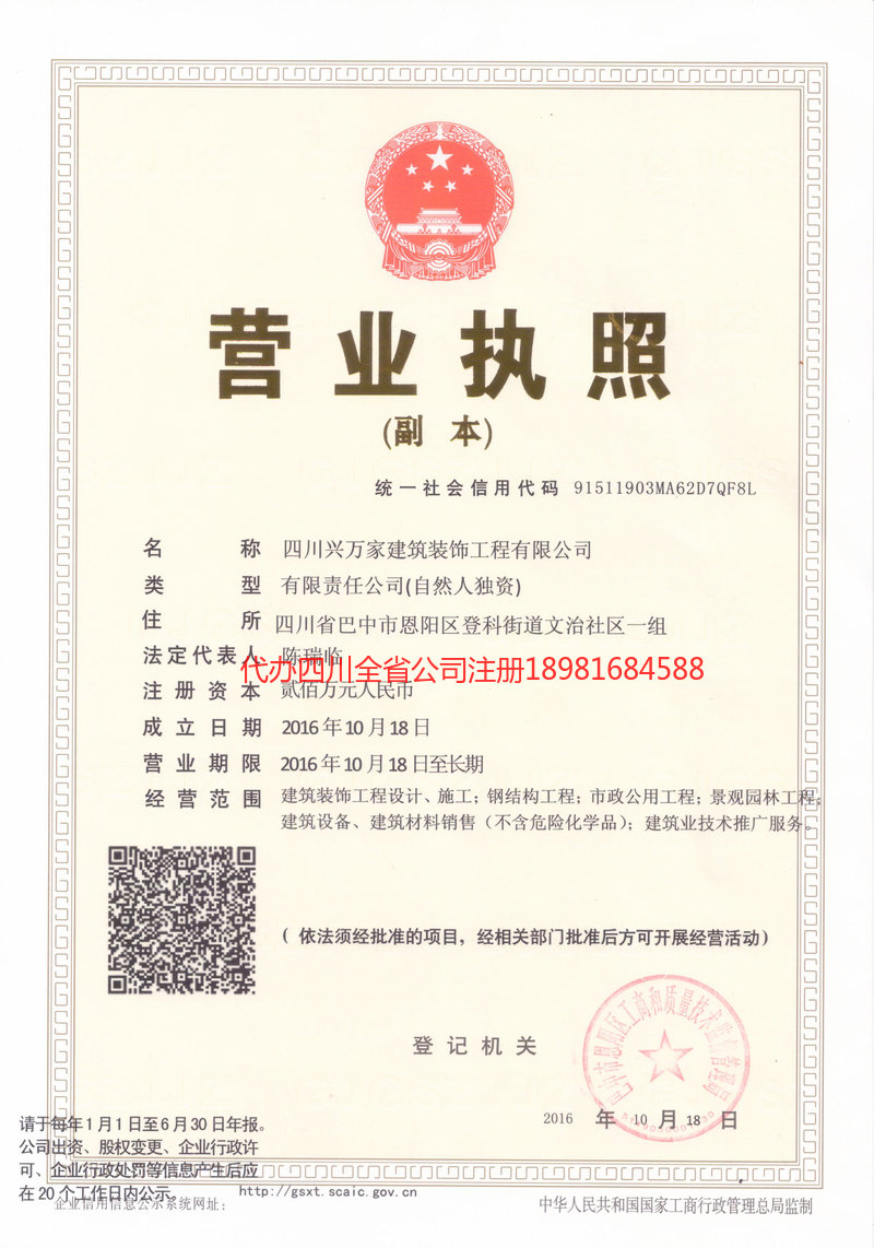 韶关韶关兴万家建筑装饰工程有限公司