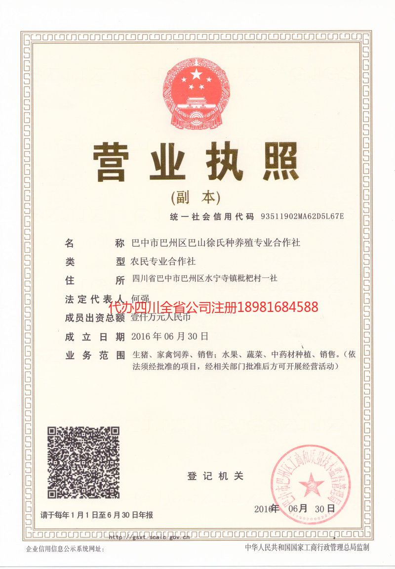 韶关韶关巴山徐氏种养殖专业合作社