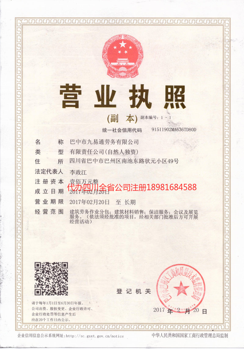 韶关韶关九易通劳务有限公司