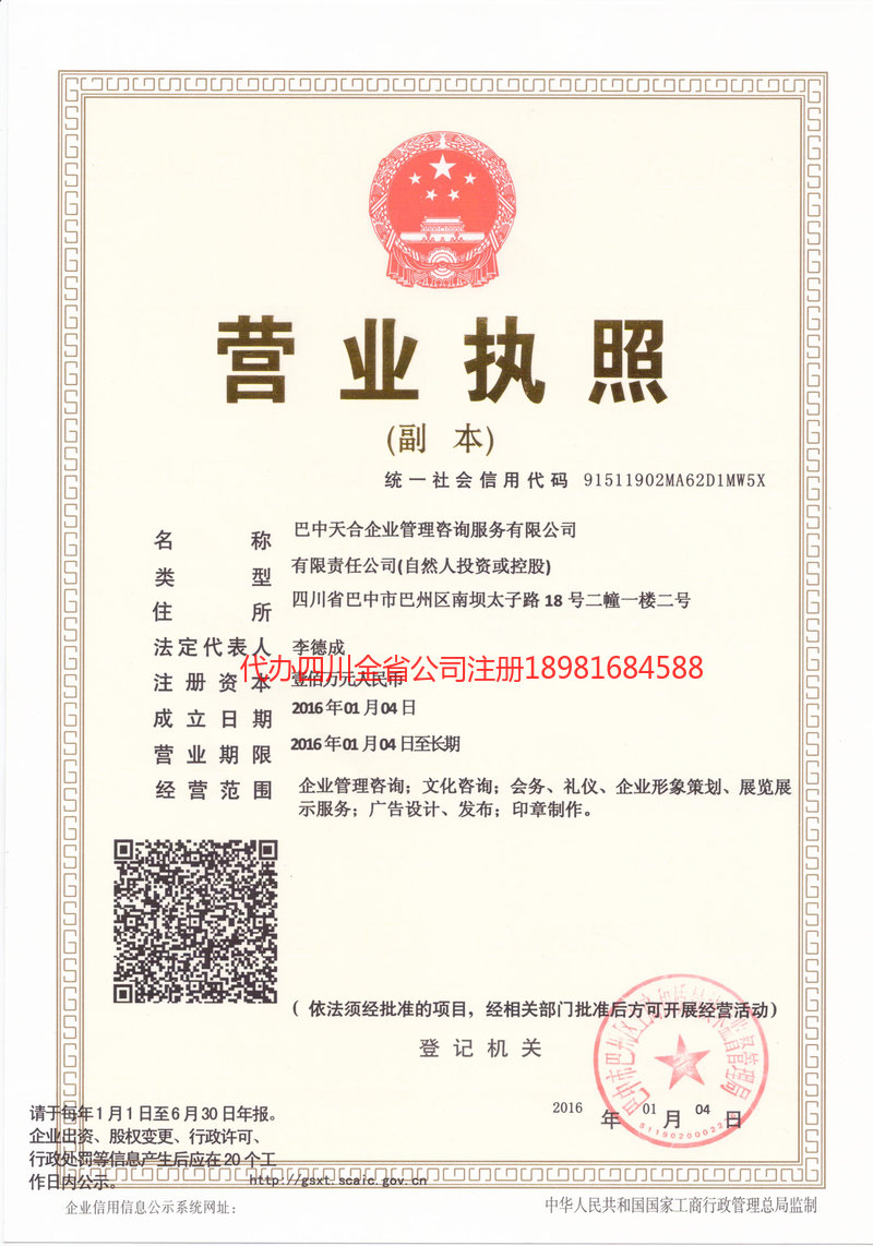 韶关韶关天合企业管理咨询服务有限公司