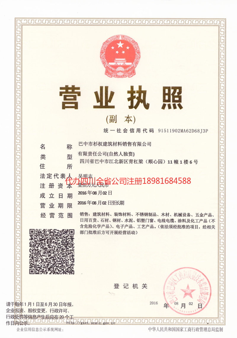 韶关韶关杉权建筑材料销售有限公司