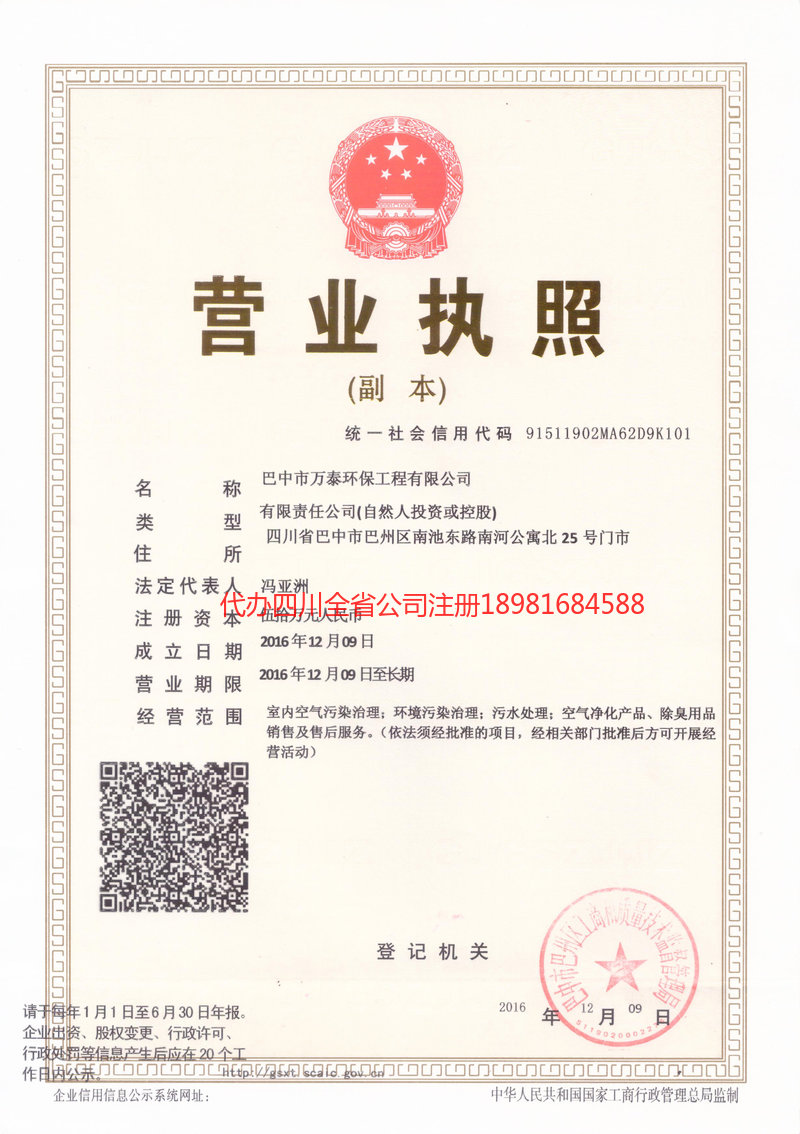 韶关韶关万泰环保工程有限公司