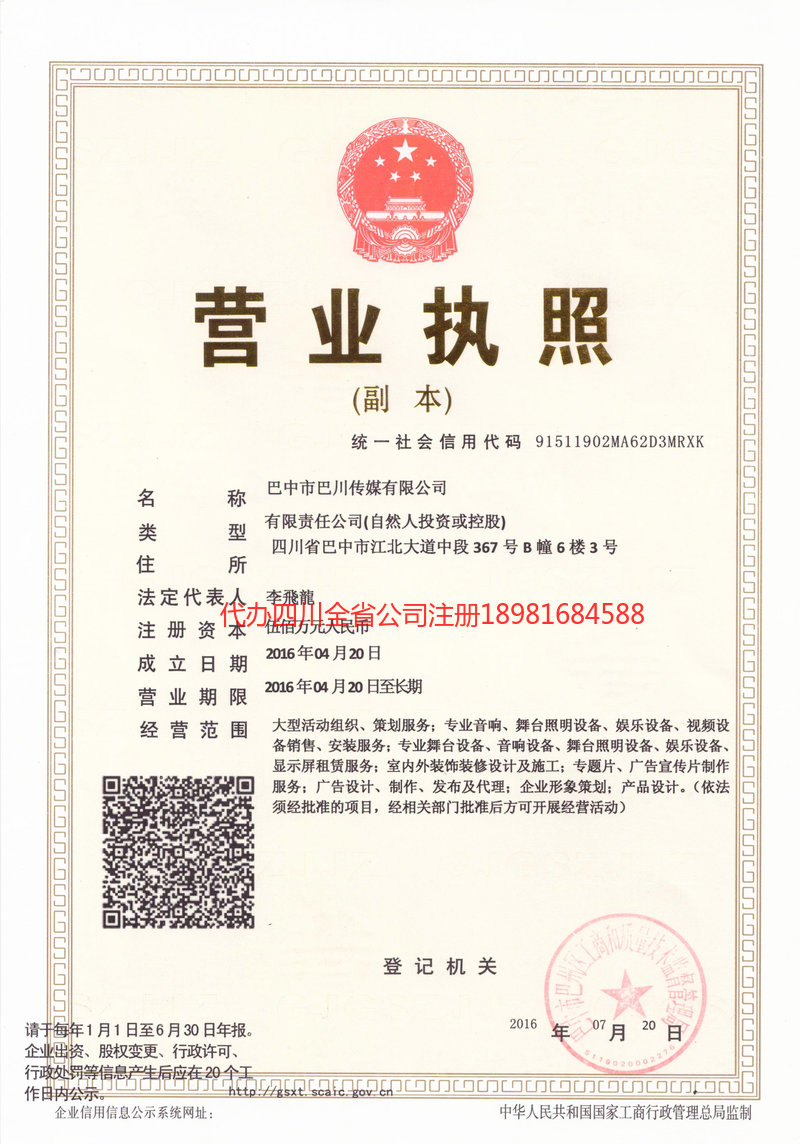 韶关韶关巴川传媒有限公司