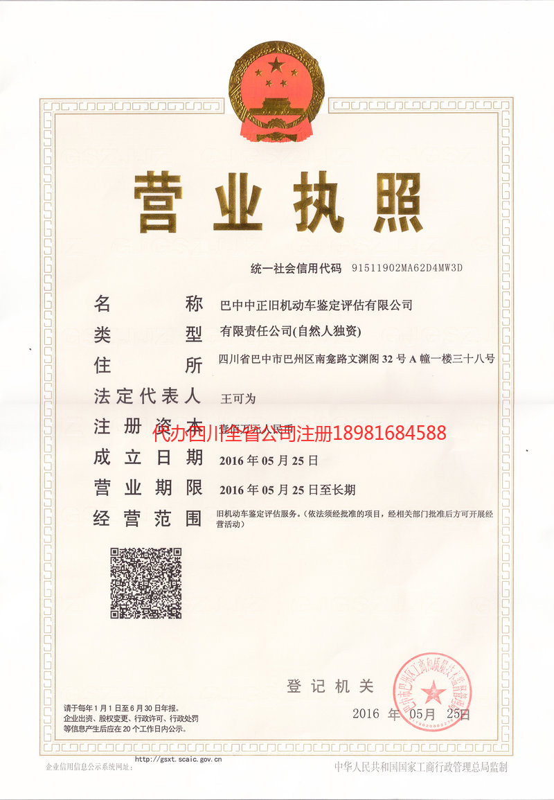 韶关韶关正旧机动车鉴定评估有限公司