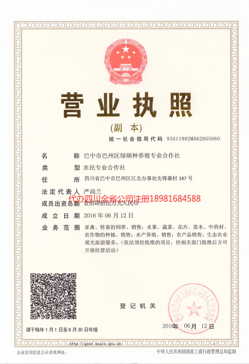 韶关韶关绿硕种养殖专业合作社