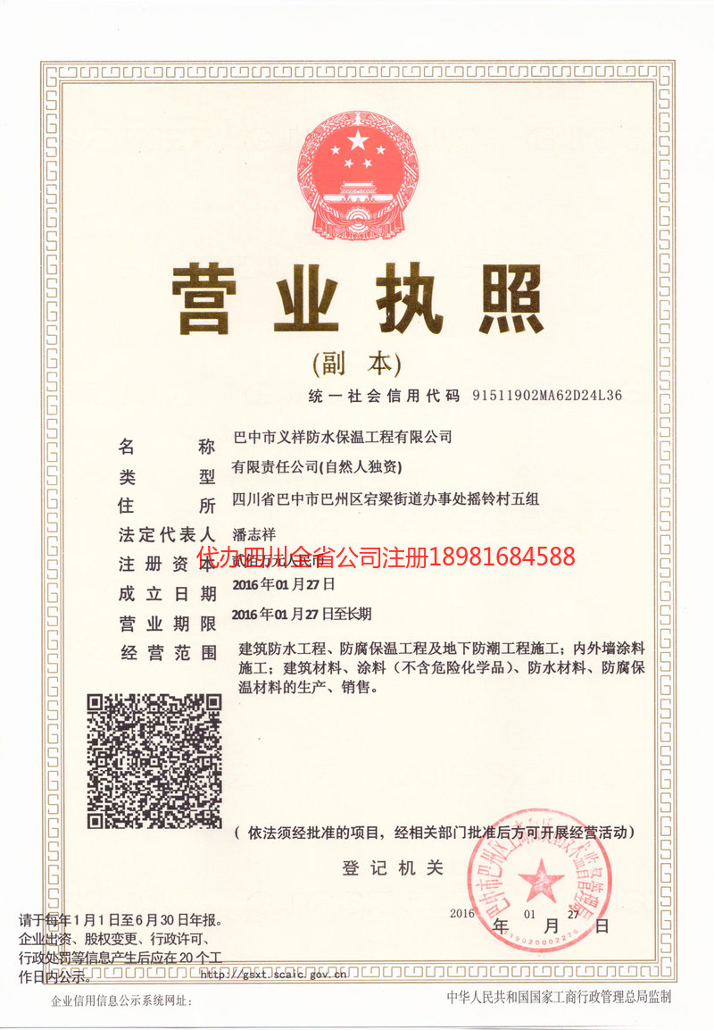 韶关韶关义祥防水保温工程有限公司