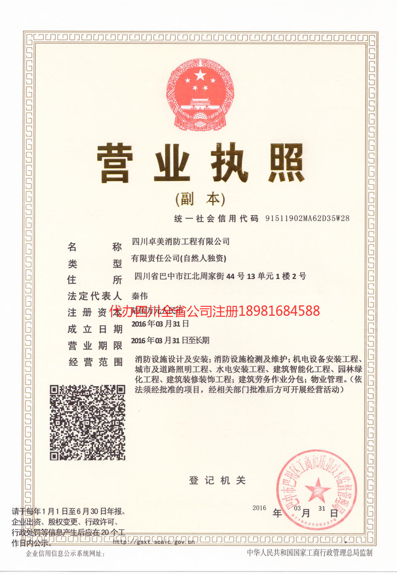 韶关韶关卓美消防工程有限公司