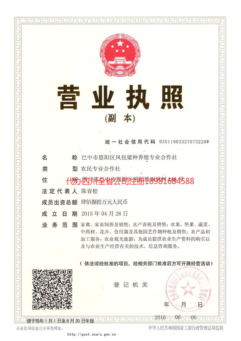 韶关韶关凤包梁种养殖专业合作社