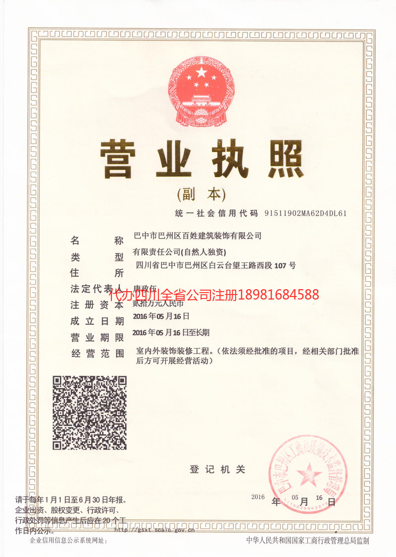 韶关韶关百姓建筑装饰有限公司