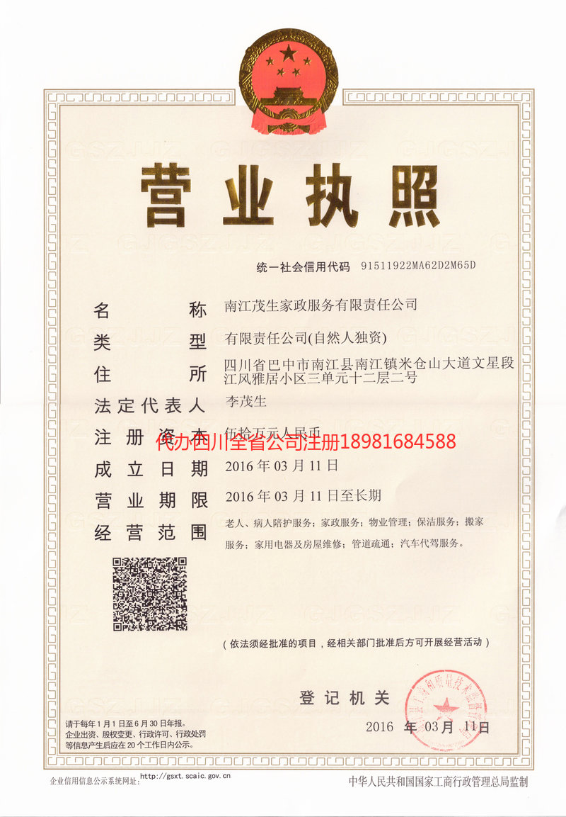 韶关韶关茂盛家政服务有限公司