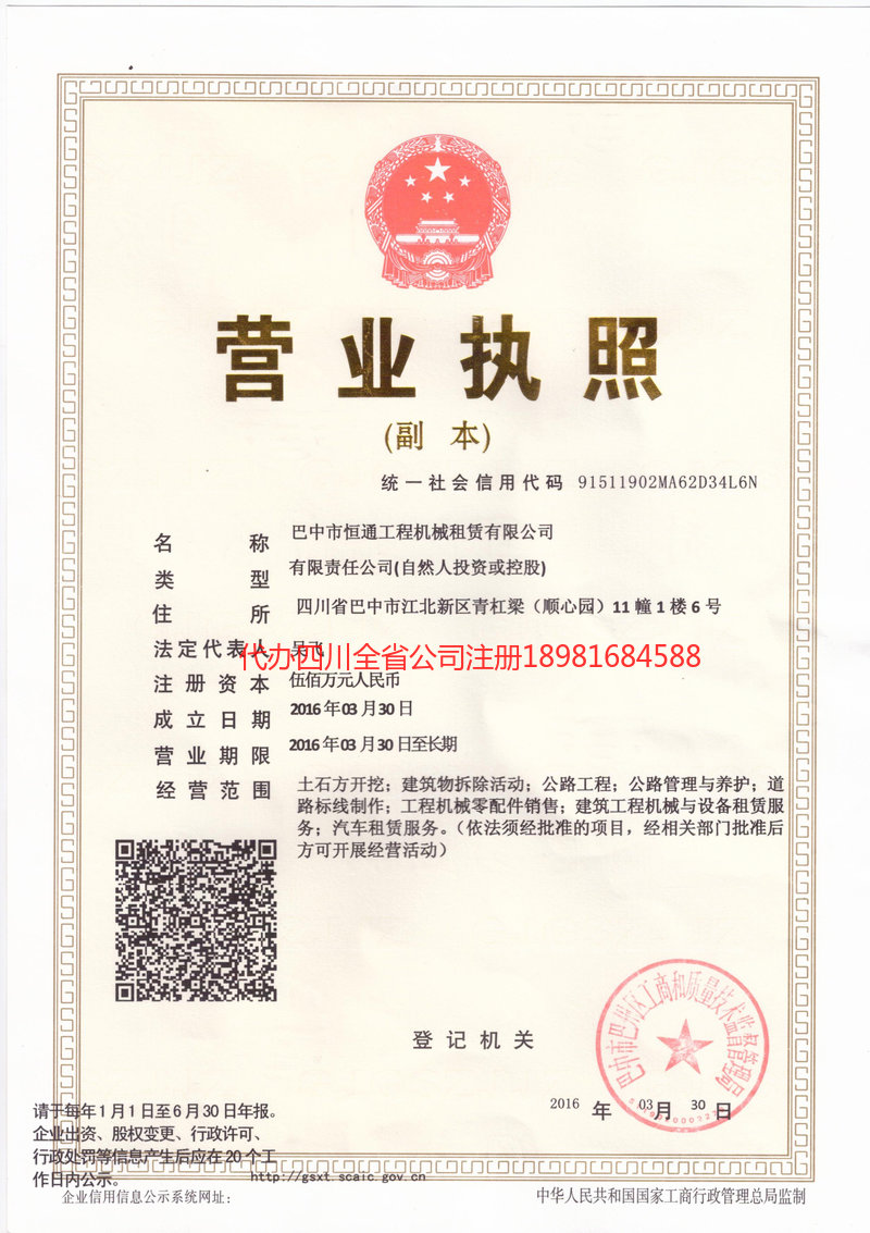 韶关韶关恒通工程机械租赁有限公司