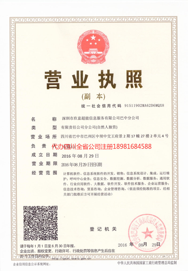 韶关韶关玖富超能信息服务有限公司